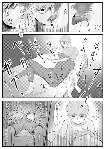 お兄ちゃん、僕の子供を産んでよ Fhentai - Page 10