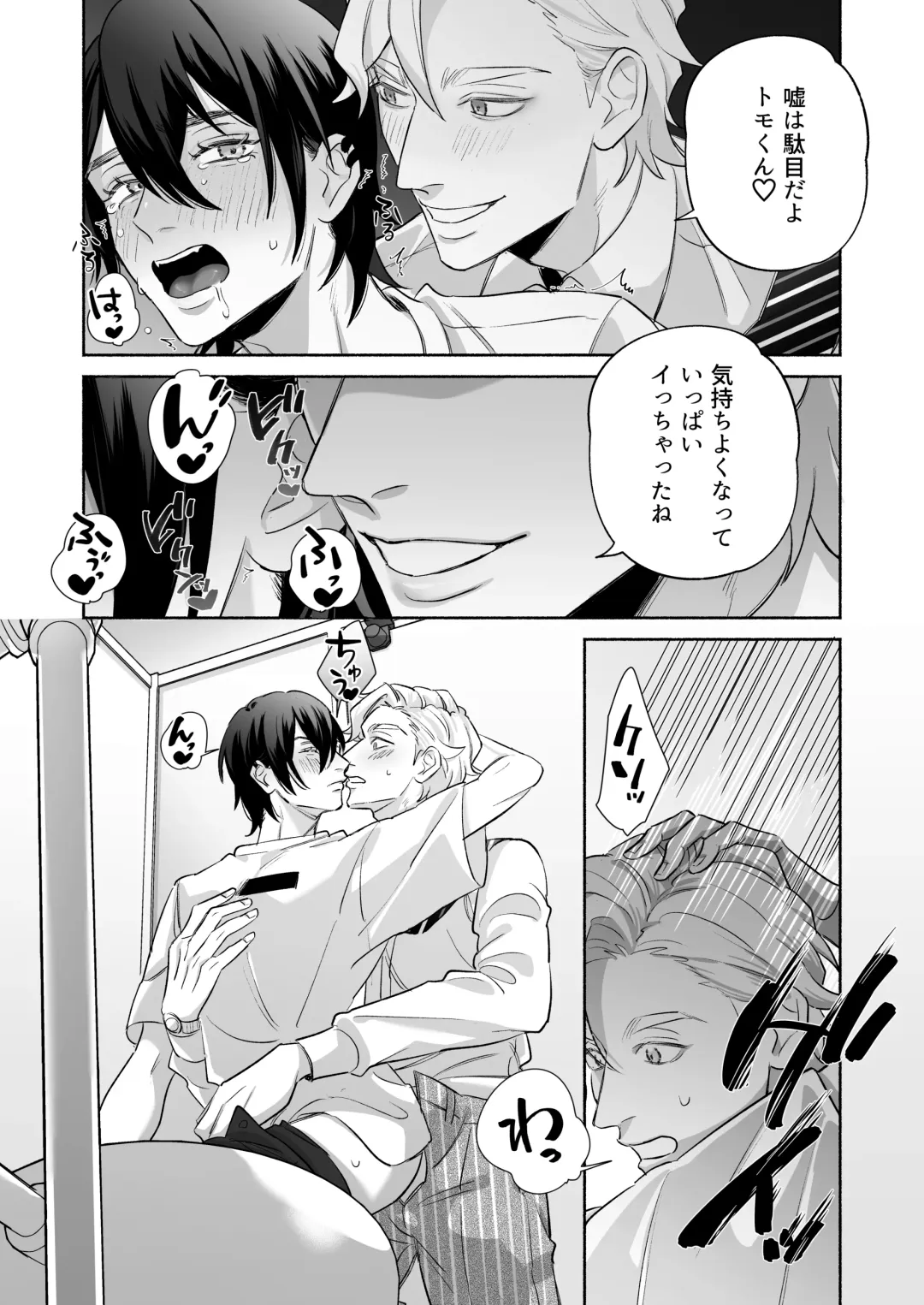 舐めて触って激しく挿れて Fhentai - Page 21