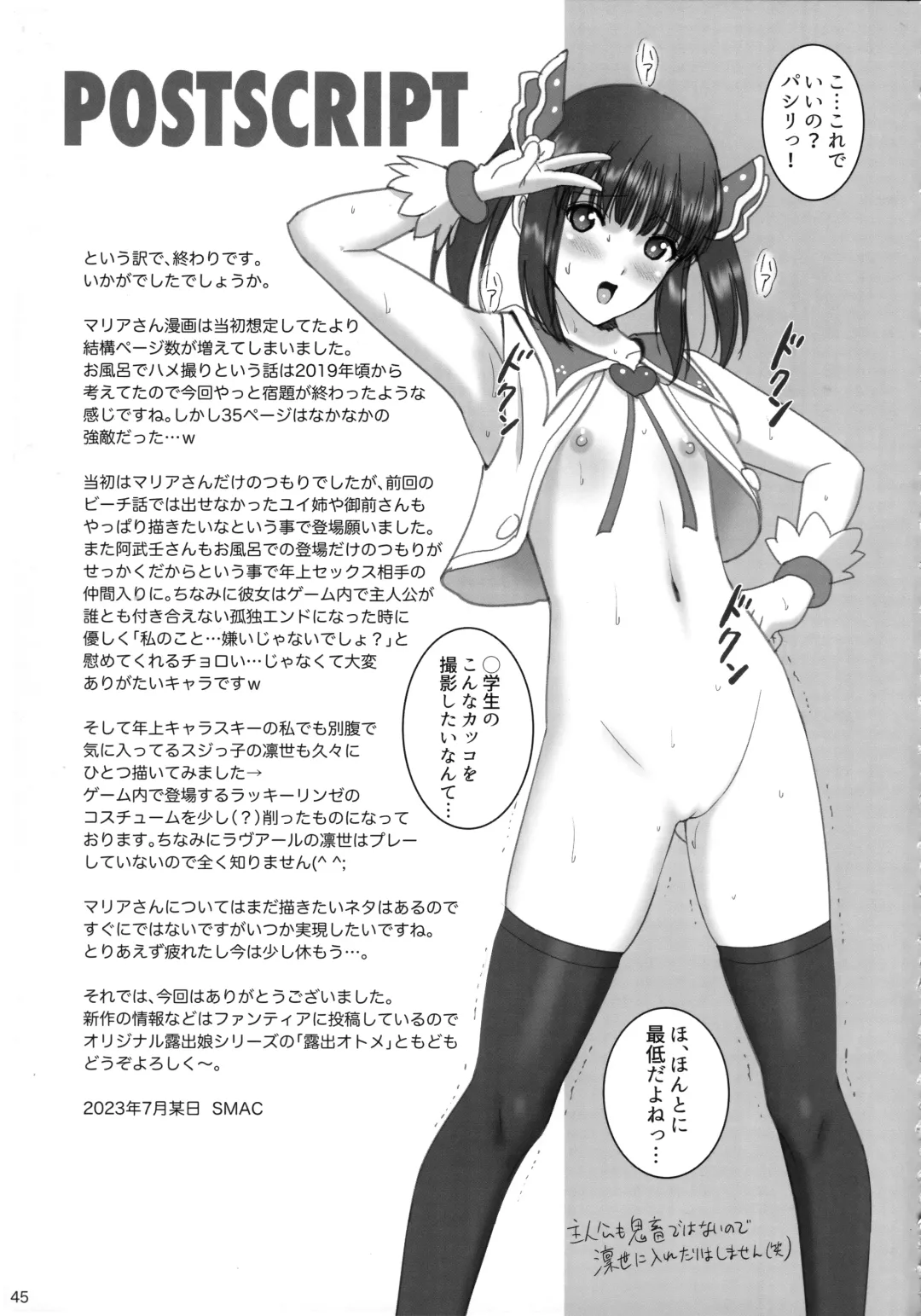 [Smac] Onnayu de Maria-san to Nuru Hame Reco Session Fhentai - Page 44