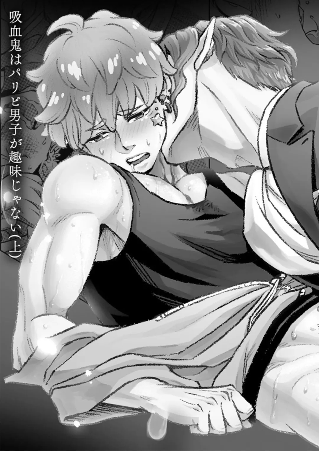 [Btama] 同好会 吸血鬼はパリピ男子が趣味じゃない Fhentai - Page 1