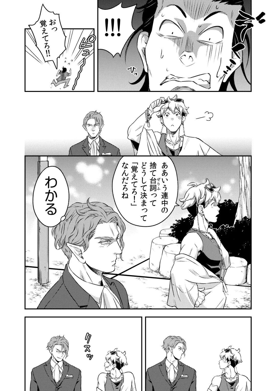 [Btama] 同好会 吸血鬼はパリピ男子が趣味じゃない Fhentai - Page 11