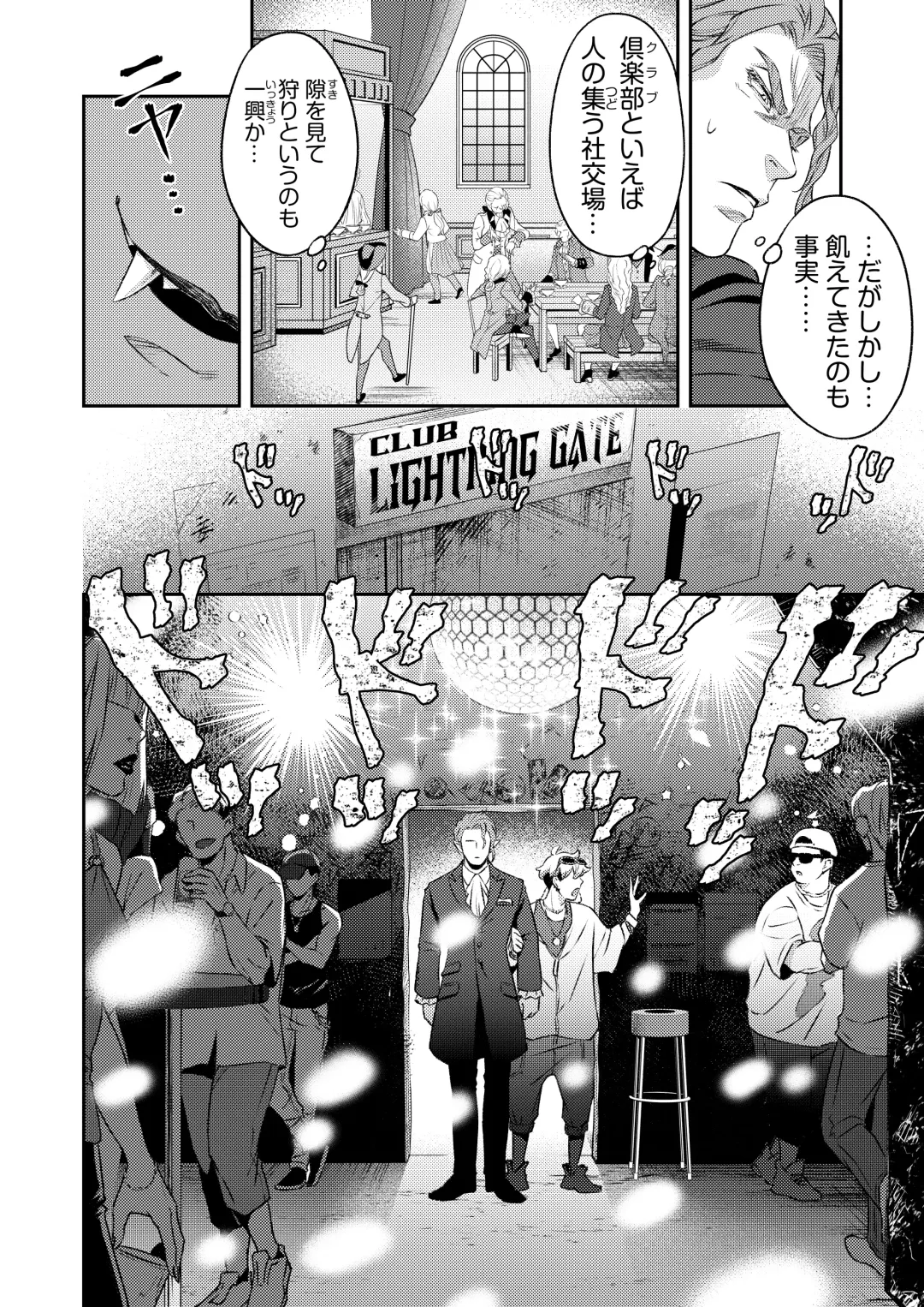 [Btama] 同好会 吸血鬼はパリピ男子が趣味じゃない Fhentai - Page 13