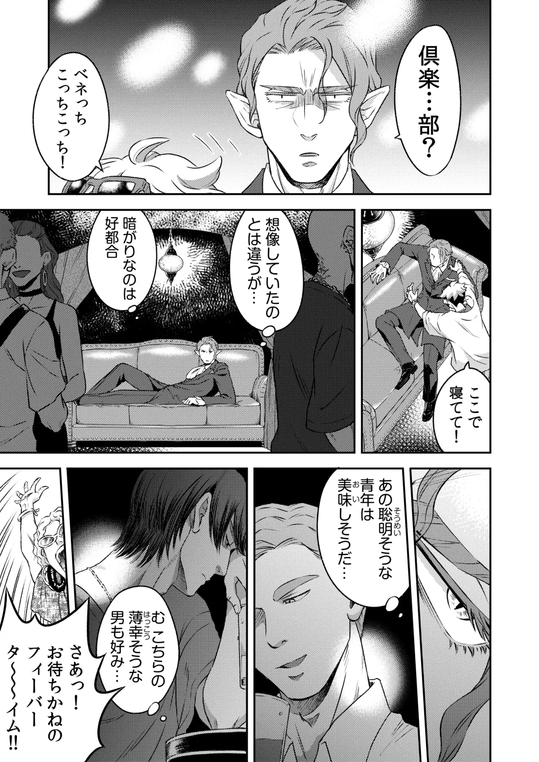 [Btama] 同好会 吸血鬼はパリピ男子が趣味じゃない Fhentai - Page 14