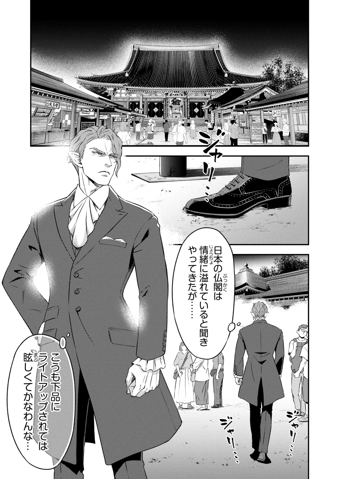 [Btama] 同好会 吸血鬼はパリピ男子が趣味じゃない Fhentai - Page 2