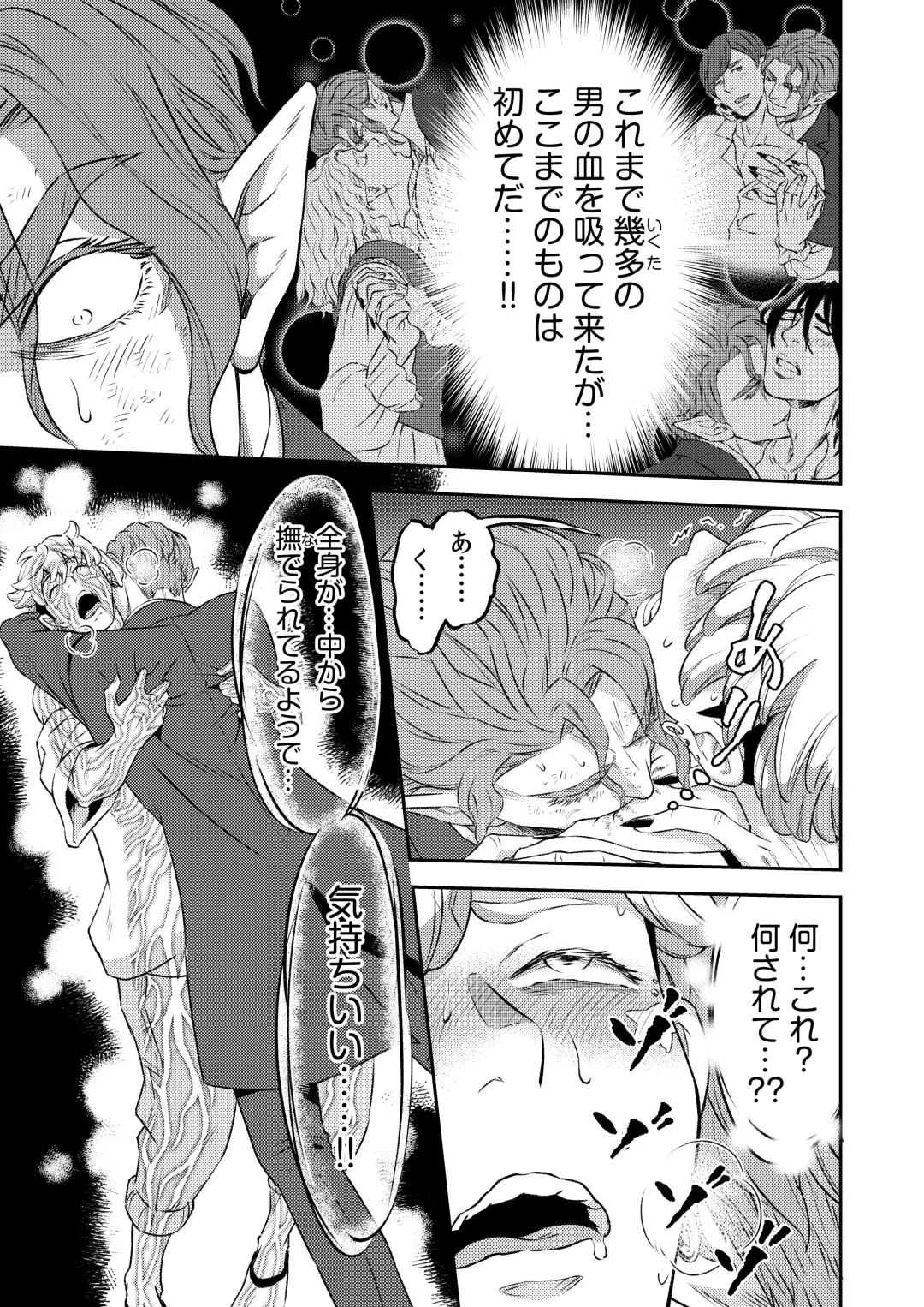 [Btama] 同好会 吸血鬼はパリピ男子が趣味じゃない Fhentai - Page 22