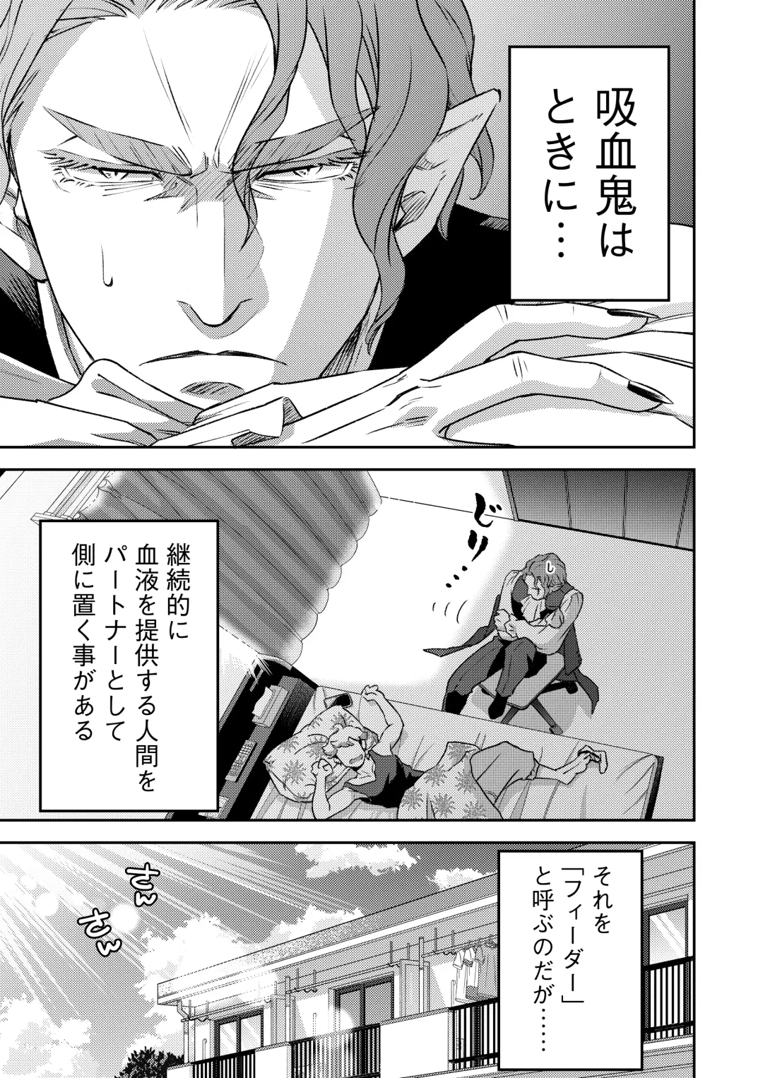 [Btama] 同好会 吸血鬼はパリピ男子が趣味じゃない Fhentai - Page 32