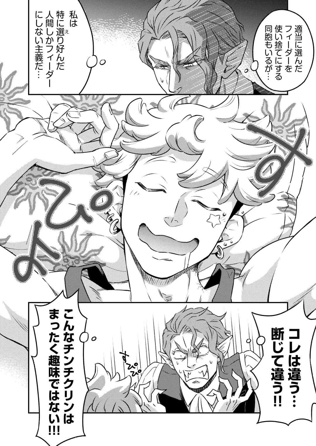 [Btama] 同好会 吸血鬼はパリピ男子が趣味じゃない Fhentai - Page 33