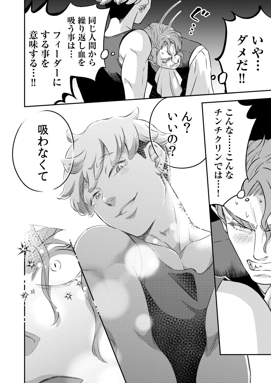 [Btama] 同好会 吸血鬼はパリピ男子が趣味じゃない Fhentai - Page 47