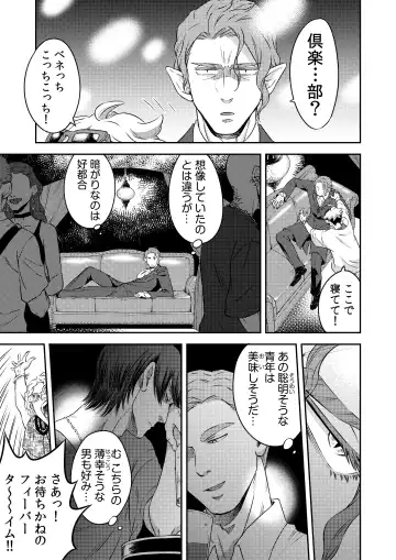[Btama] 同好会 吸血鬼はパリピ男子が趣味じゃない Fhentai - Page 14