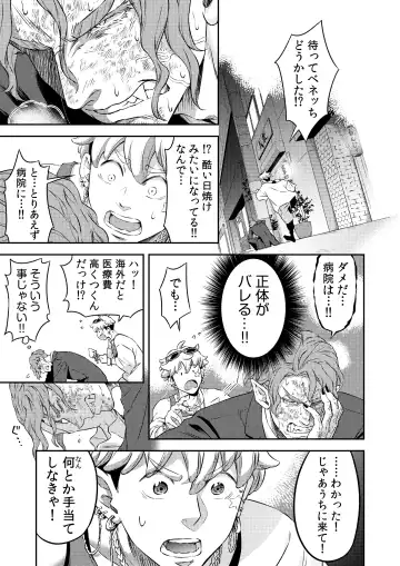 [Btama] 同好会 吸血鬼はパリピ男子が趣味じゃない Fhentai - Page 16