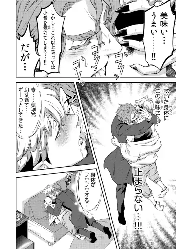 [Btama] 同好会 吸血鬼はパリピ男子が趣味じゃない Fhentai - Page 23