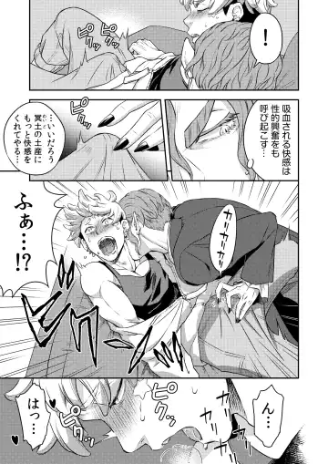 [Btama] 同好会 吸血鬼はパリピ男子が趣味じゃない Fhentai - Page 24