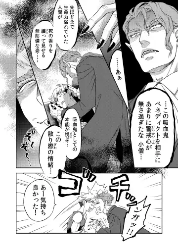 [Btama] 同好会 吸血鬼はパリピ男子が趣味じゃない Fhentai - Page 27