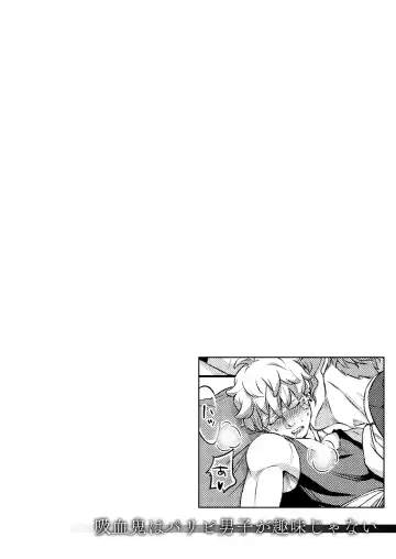 [Btama] 同好会 吸血鬼はパリピ男子が趣味じゃない Fhentai - Page 31