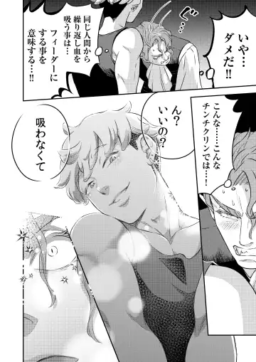 [Btama] 同好会 吸血鬼はパリピ男子が趣味じゃない Fhentai - Page 47