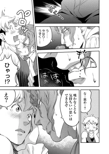 [Btama] 同好会 吸血鬼はパリピ男子が趣味じゃない Fhentai - Page 48