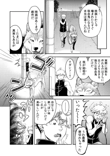 [Btama] 同好会 吸血鬼はパリピ男子が趣味じゃない Fhentai - Page 73