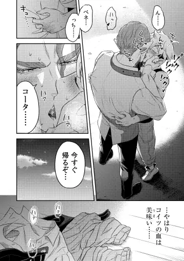 [Btama] 同好会 吸血鬼はパリピ男子が趣味じゃない Fhentai - Page 75