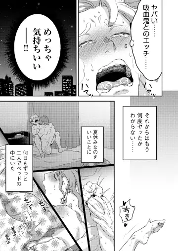 [Btama] 同好会 吸血鬼はパリピ男子が趣味じゃない Fhentai - Page 84