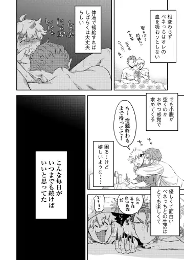 [Btama] 同好会 吸血鬼はパリピ男子が趣味じゃない Fhentai - Page 85