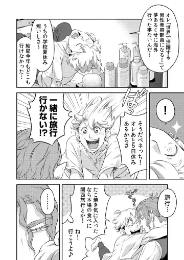 [Btama] 同好会 吸血鬼はパリピ男子が趣味じゃない Fhentai - Page 87