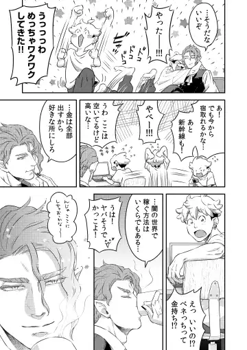 [Btama] 同好会 吸血鬼はパリピ男子が趣味じゃない Fhentai - Page 88