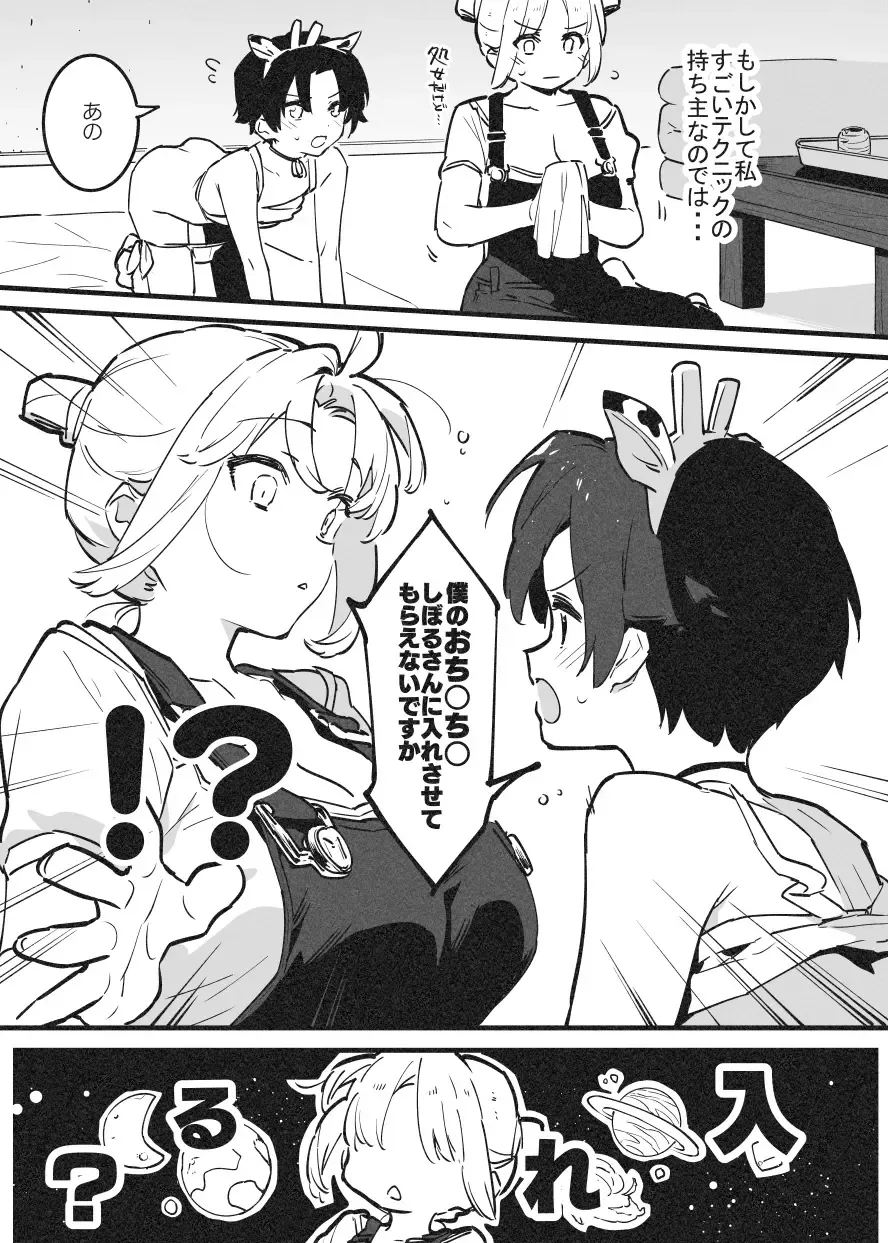 [Nise] 乳房和しぼるの日常② Fhentai - Page 2