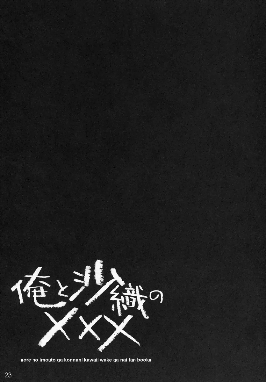 [Yuuki Hagure] Ore to Saori no XXX Fhentai - Page 21