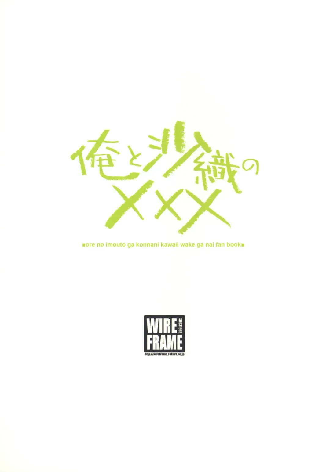 [Yuuki Hagure] Ore to Saori no XXX Fhentai - Page 24