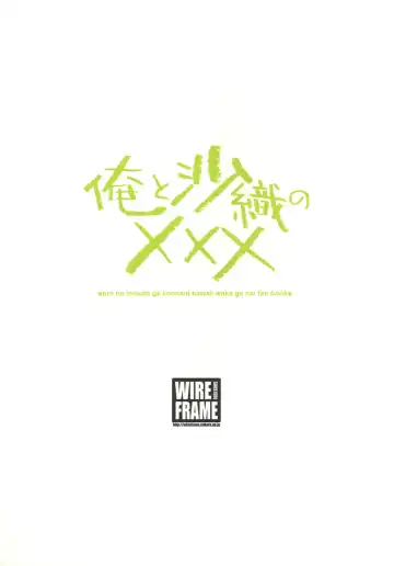 [Yuuki Hagure] Ore to Saori no XXX Fhentai - Page 24