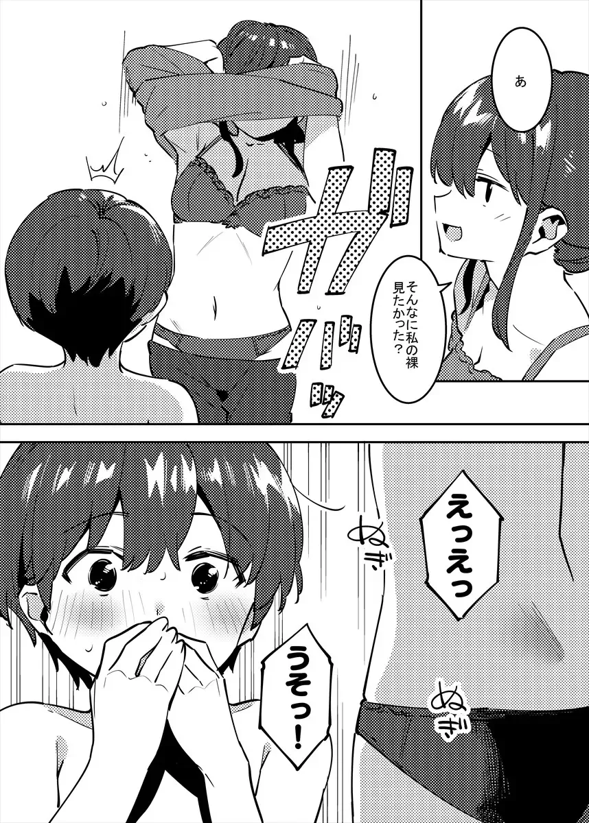 [Nise] 裸を見せ合うだけの姉弟お絵かき追加！ Fhentai - Page 6