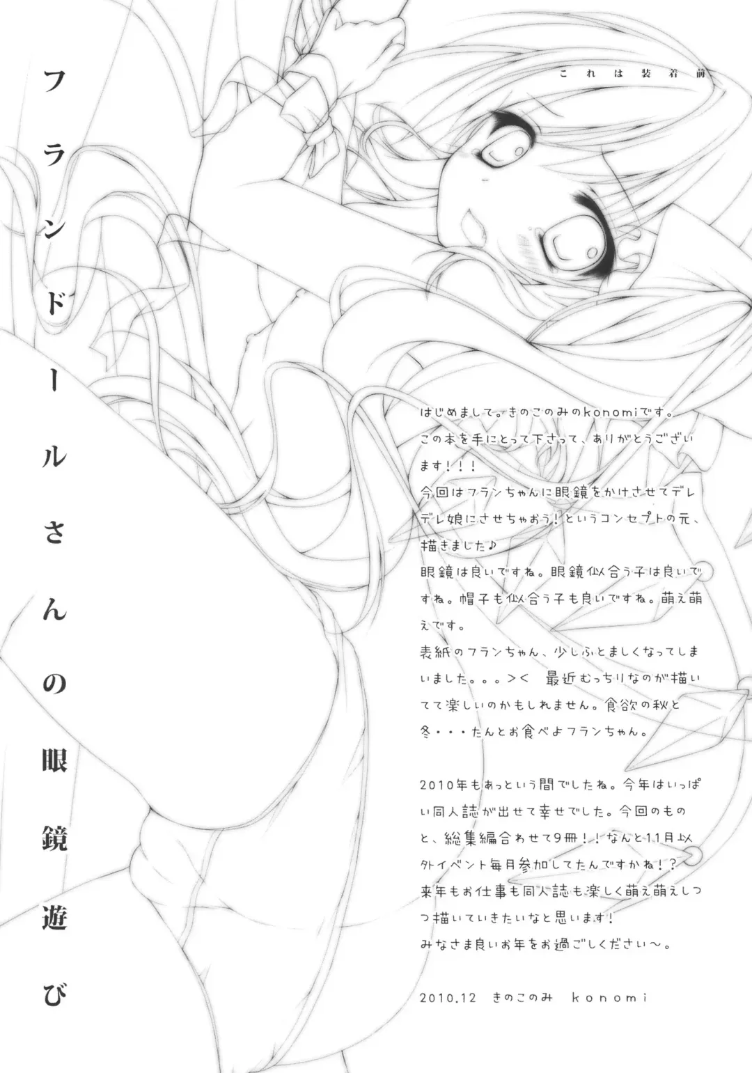 [Konomi] Flandre-san no Megane Asobi Fhentai.net - Page 4