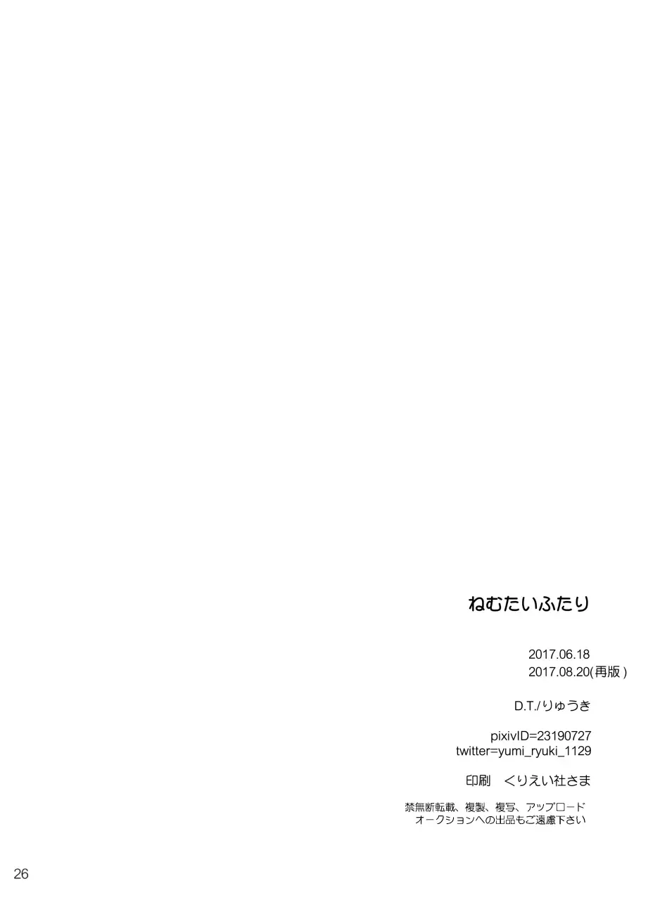 [Ryuuki Yumi] Nemutai Futari Fhentai - Page 25