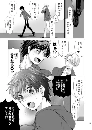 [Ryuuki Yumi] Nemutai Futari Fhentai - Page 12