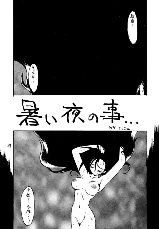 [Ogami Wolf - Ruuen Rouga] Ayashii Hon 5 Fhentai - Page 68