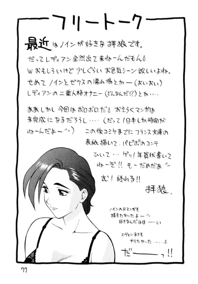 [Ogami Wolf - Ruuen Rouga] Ayashii Hon 5 Fhentai - Page 76