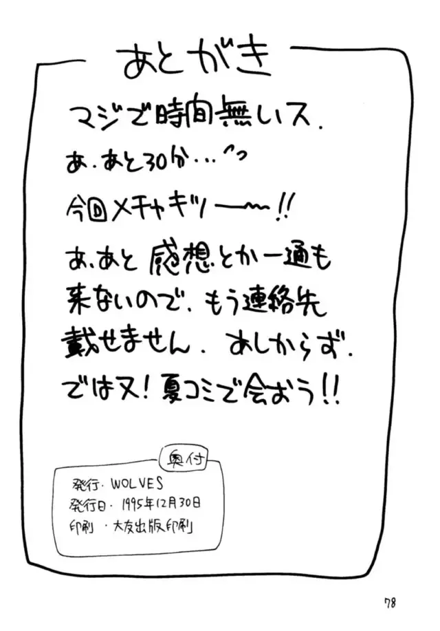 [Ogami Wolf - Ruuen Rouga] Ayashii Hon 5 Fhentai - Page 77