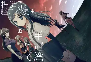 [Katayama Yuujin] Netsuzou Fleet 02 Hitokappuwan-nite - Fhentai
