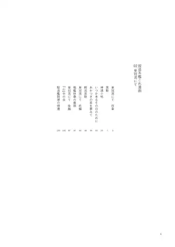 [Katayama Yuujin] Netsuzou Fleet 02 Hitokappuwan-nite Fhentai - Page 7