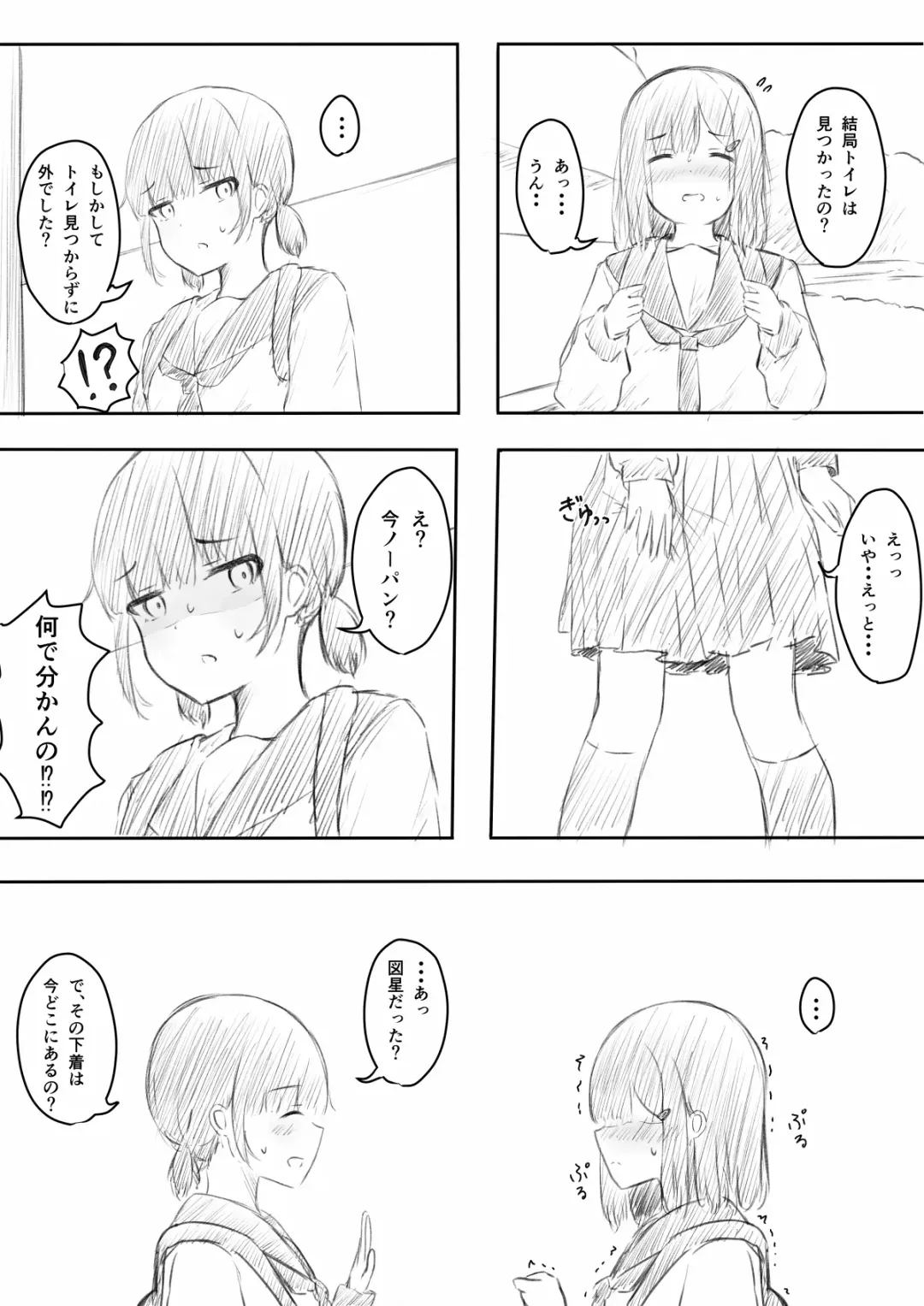 No Shon o Mokugeki Shita Yatsu Fhentai - Page 12