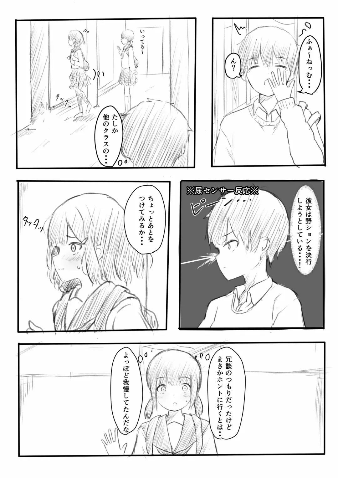 No Shon o Mokugeki Shita Yatsu Fhentai - Page 3