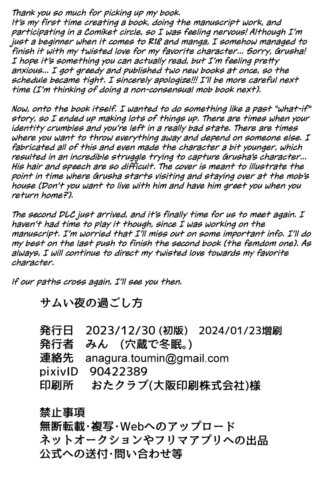 [Min] Samui Yoru no Sugoshi Kata | Someone to Spend a Chilly Night With Fhentai - Page 25