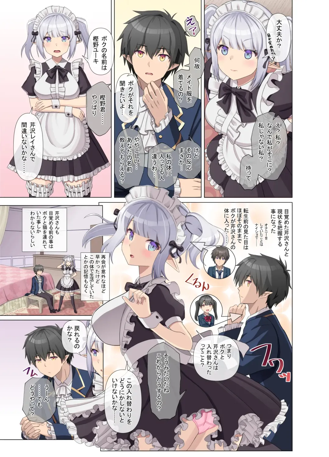 TS転生したら憧れのおんなのこだった「メイドなボクはメチャクチャにされたい」 Fhentai - Page 9