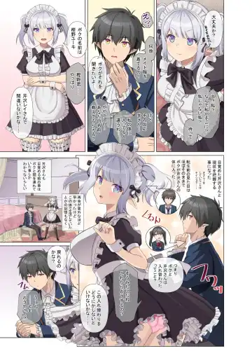 TS転生したら憧れのおんなのこだった「メイドなボクはメチャクチャにされたい」 Fhentai - Page 9