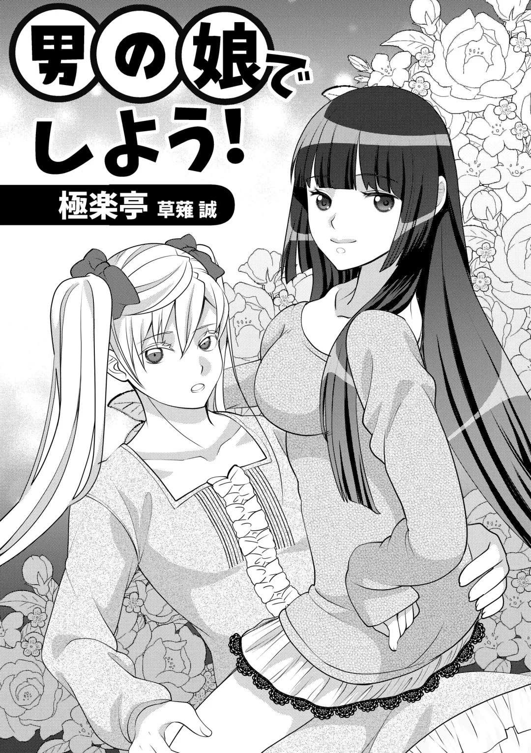 Otokonoko de Shiyou Fhentai - Page 1