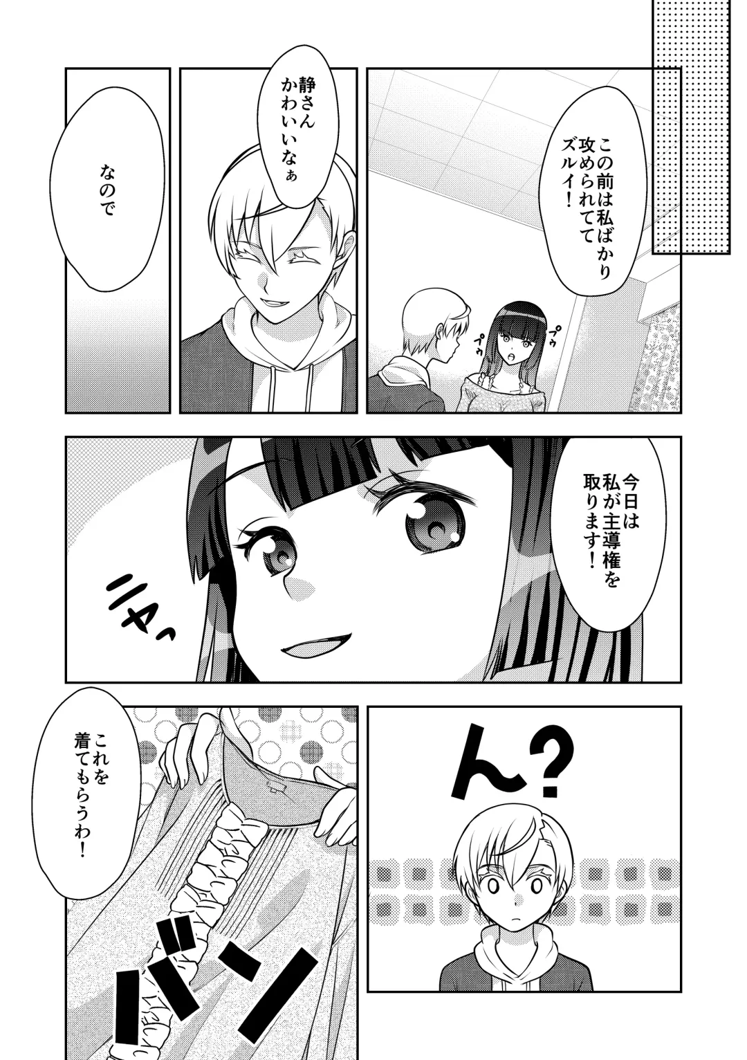 Otokonoko de Shiyou Fhentai - Page 11