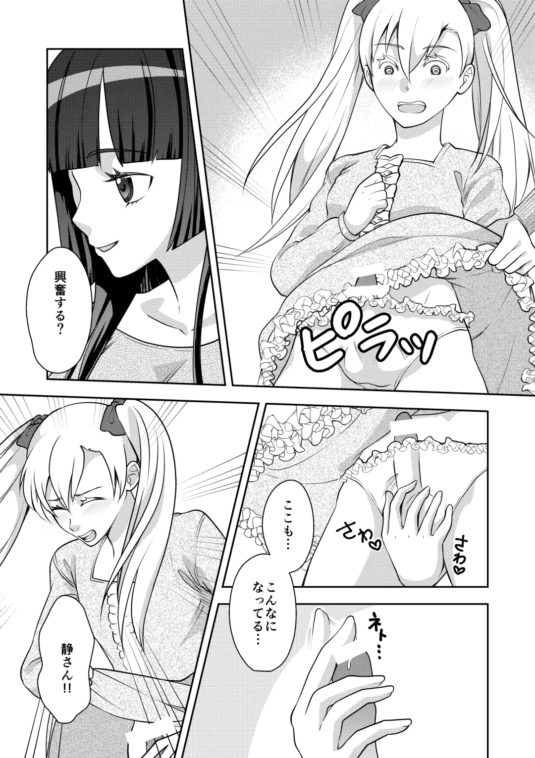 Otokonoko de Shiyou Fhentai - Page 13