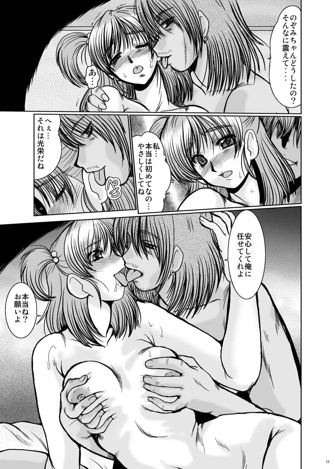 [Fukada Takushi] F-56 Fhentai - Page 11