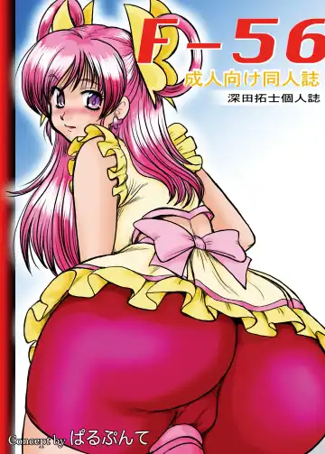 Read [Fukada Takushi] F-56 - Fhentai