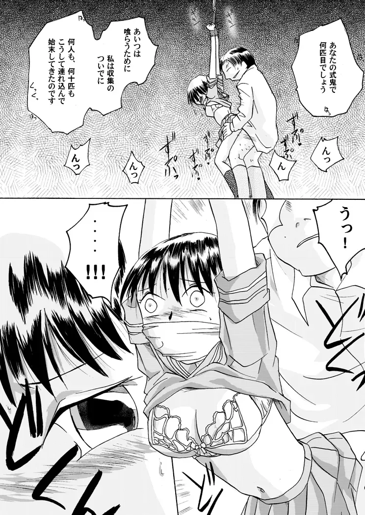 [Yakumo Ginjirou] Kurenai no mori ~ teiketsu ni-chi seri ~ Fhentai - Page 20